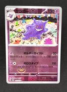 ミラー）ゲンガー（マスターボール柄）|株式会社ポケモン