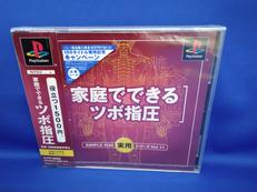 家庭でできるツボ指圧 シンプル1500実用シリーズVOL.1