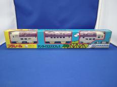 プラレール サンライズエクスプレス|TOMY