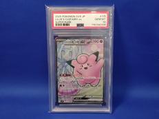 リーリエのピッピEX SR PSA10|株式会社ポケモン