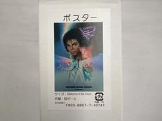 キャプテンEO マイケル・ジャクソン ポスター|DISNEY