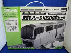 プラレール 東京モノレール10000形セット|TOMY