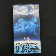 ガイア幻想紀 SFCソフト|エニックス