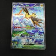 SAR サンダーex|株式会社ポケモン