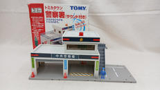 警察署(サウンド付き)|TOMY