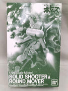 ソリッドシューター＆ラウンドムーバー|BANDAI