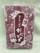 るろうに剣心 剣心華留多(下)|MOVIC