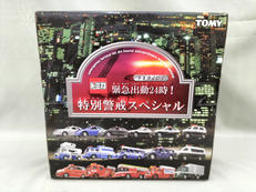 緊急出動24！特別警戒スペシャル|TOMY