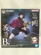 B賞 富岡義勇|BANDAI