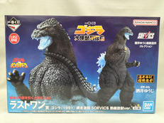 ゴジラ(1991) SOFVICS|BANDAI