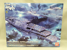 大ガミラス帝国軍 ガイペロン級多層式航宙艦ランベア|BANDAI