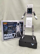 フォンブレイバー7|BANDAI