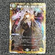 絶望と反魂と滅殺の決断|タカラトミー