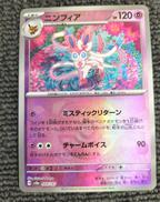 ミラー）ニンフィア（マスターボール）|ポケモン