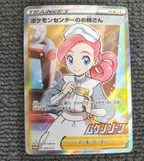 ポケモンセンターのお姉さん|ポケモン