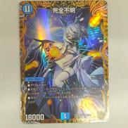 完全不明|タカラトミー