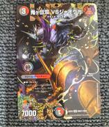 鬼ヶ伝双　VSジャオウガ|タカラトミー