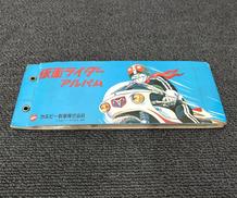 仮面ライダーカード|カルビー