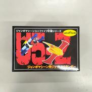 マジンガーZ|ユニファイブ