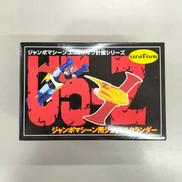 マジンガーZ|ユニファイブ