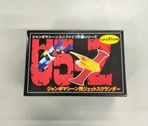 ジャンボマシーンユニファイブ計画シリーズ|ユニファイブ