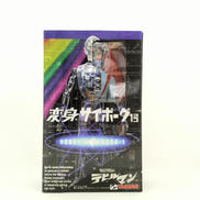 変身サイボーグ1号|タカラ