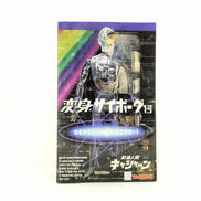 変身サイボーグ|タカラ