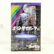 変身サイボーグ|タカラ