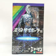 変身サイボーグ1号|タカラ