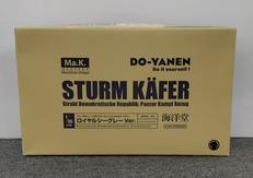 ドーヤネン1/35スケール　シュトゥルムケーファー|海洋堂