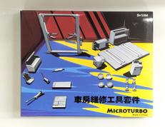 ディスプレイアクセサリー|MICRO TURBO