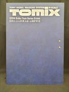 0-2000系　東海道・山陽新幹線|TOMIX