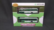 神戸市交通局オリジナルバスセット|TOMY TEC