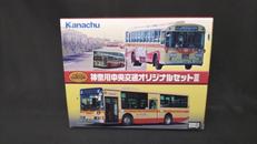 神奈川中央交通オリジナルセット3|TOMY TEC