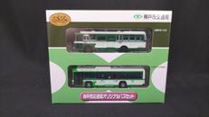 神戸市交通局オリジナルバスセット|TOMY TEC