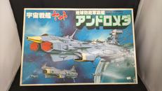 地球防衛軍旗艦アンドロメダ|BANDAI