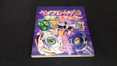 ベイブレード爆転ステッカー|小学館