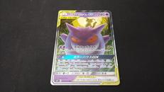 RRゲンガー＆ミミッキュGX|ポケモンカード