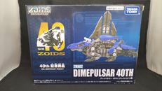 ディメルパルサー 40TH|TAKARA TOMY