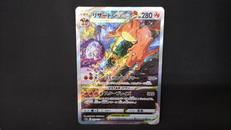 リザードンVSTAR|ポケモン