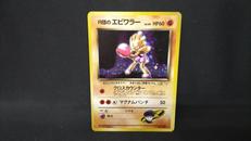 R団のエビワラー LV.29|ポケモン