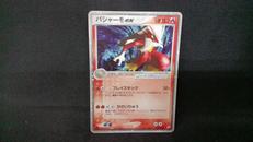 バシャーモEX|ポケモン