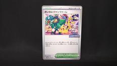 おいわいファンファーレ2024|ポケモン