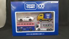 2024 株主優待限定企画セット|TAKARA TOMY