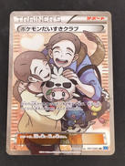 ポケモンだいすきクラブ SR|ポケモンカード