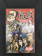 新・成敗|アークライト