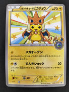 メガトウキョーのピカチュウ|ポケモン