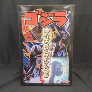 ゴジラ|BANDAI