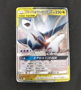 RRラティアス＆ラティオスGX|ポケモンカード