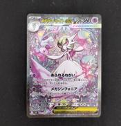 メガサーナイトex|ポケモンカード